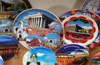 Сувенирная тарелка Новосибирск